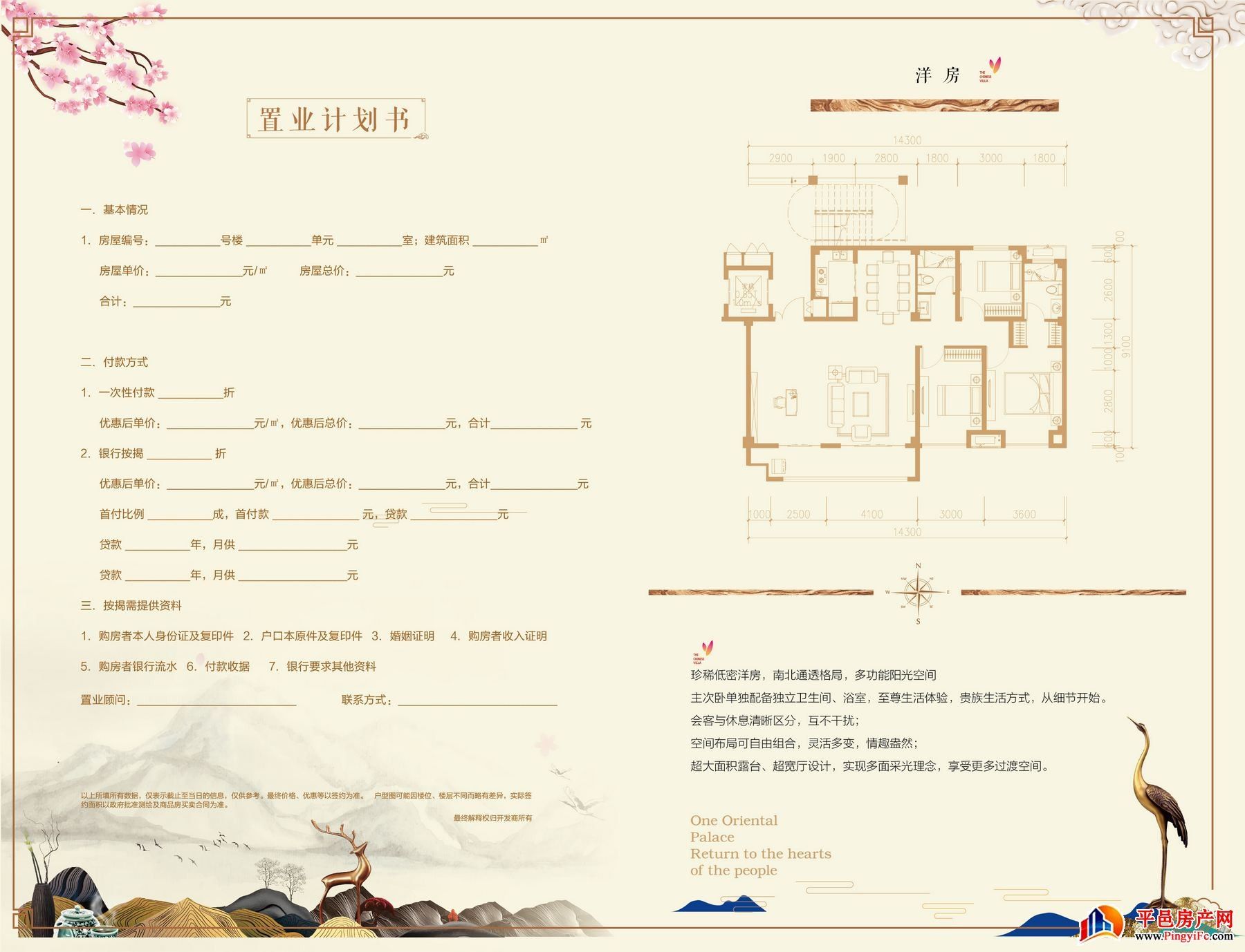 墅质洋房