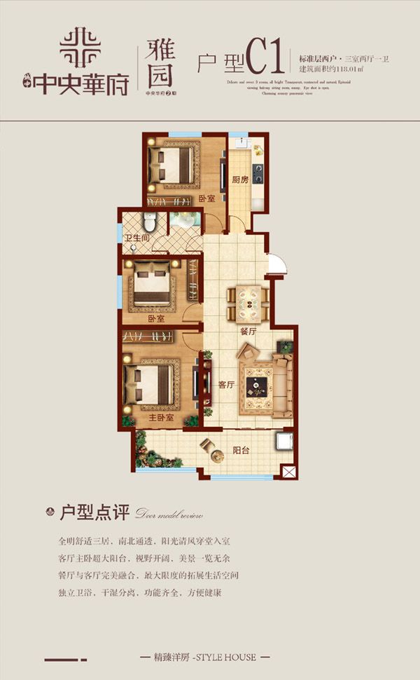 户型图C1