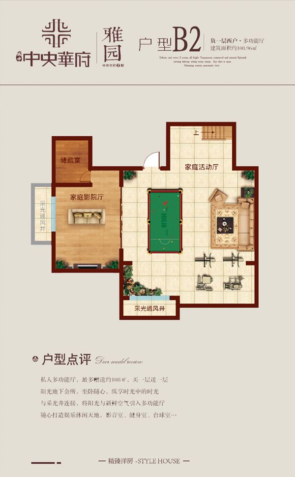 户型图B2