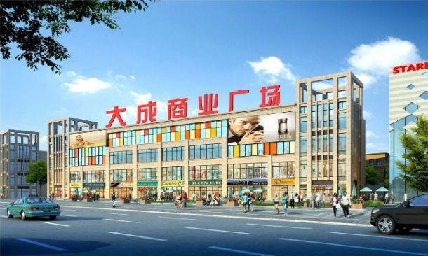 大成商业广场 