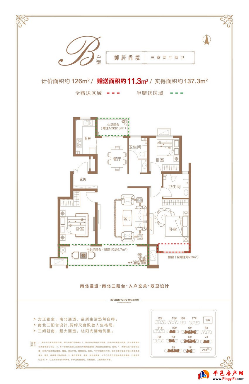 B户型