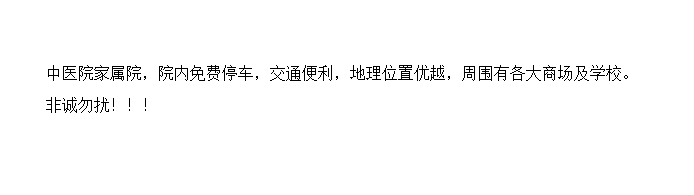 中医院家属院，位置优越，140平