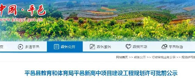 这里要再火一把！平邑新高中建设工程规划许可批前公示！