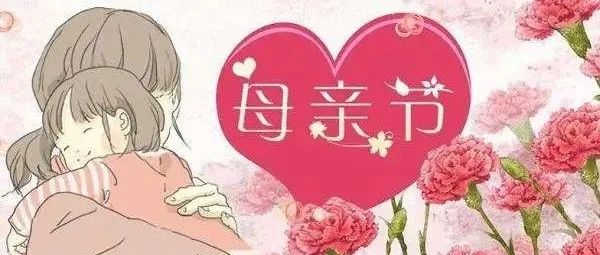 感恩母亲节！爱满嘉德！
