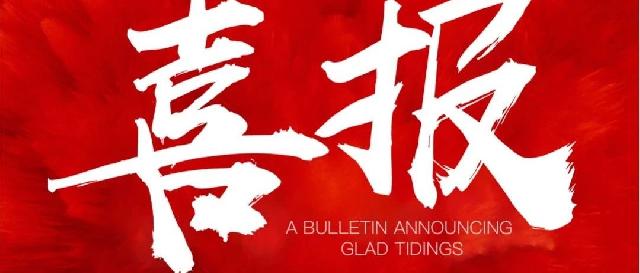喜报：金邑尚府8月劲销1.5亿，百万购房补贴限时抢！
