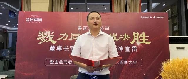 热血丨鲁西城市公司平邑项目召开营销誓师大会！