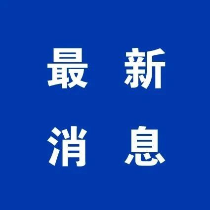 【公告】3月15日起，平邑这些地方可以处理交通违法！