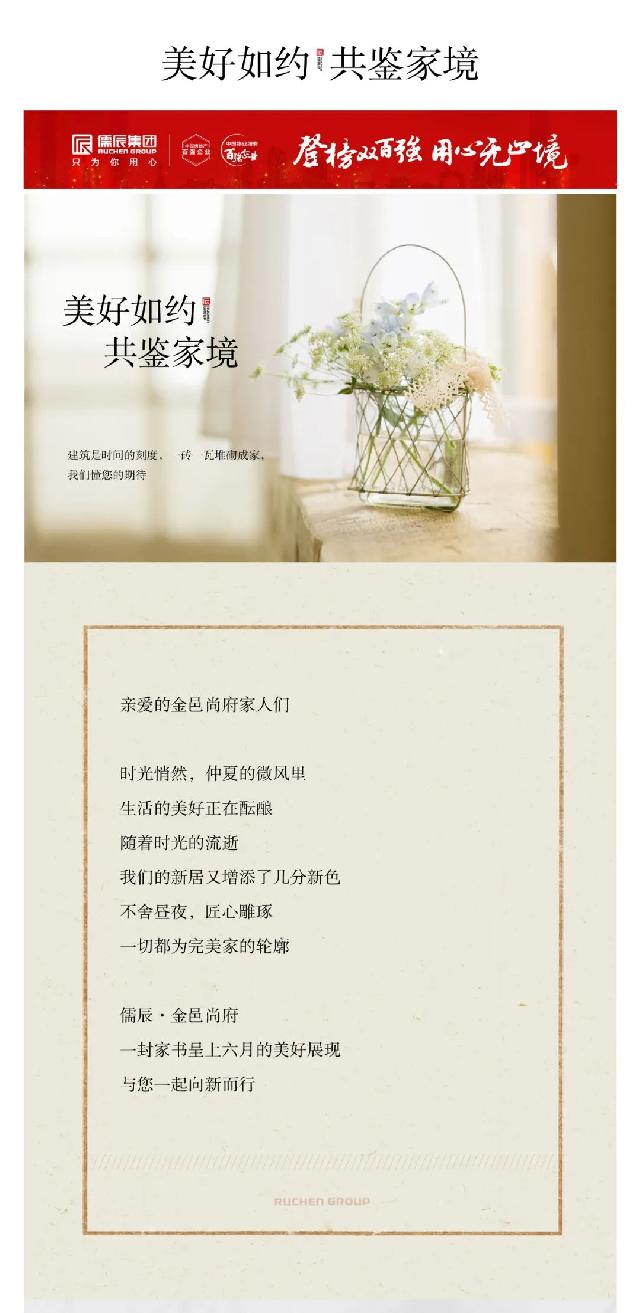 金邑尚府 六月家书|明媚时光 美好伴夏而来