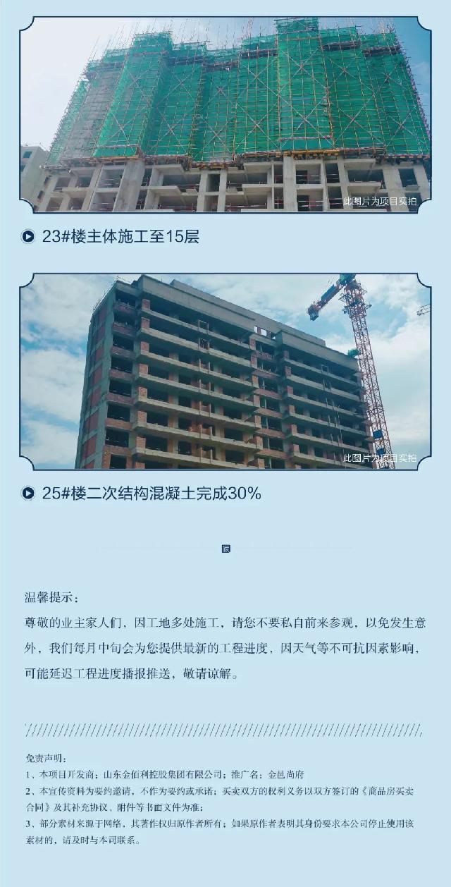 金邑尚府|蝉鸣知盛夏 七月家书至 请您查收