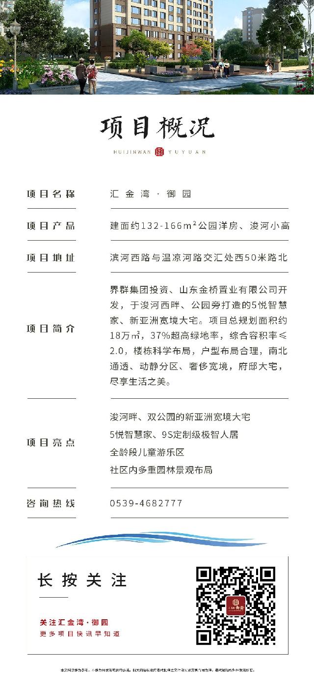 仅两个月，平邑“地王”再度被刷新 ！今年不买房，明年买地王！