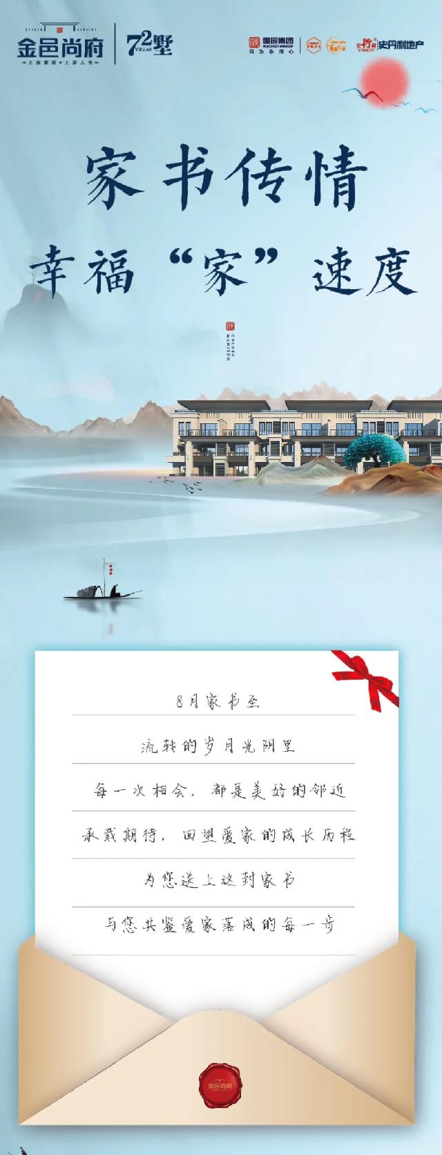 金邑尚府|8月家书至 ，触目所及，皆为精心筑造
