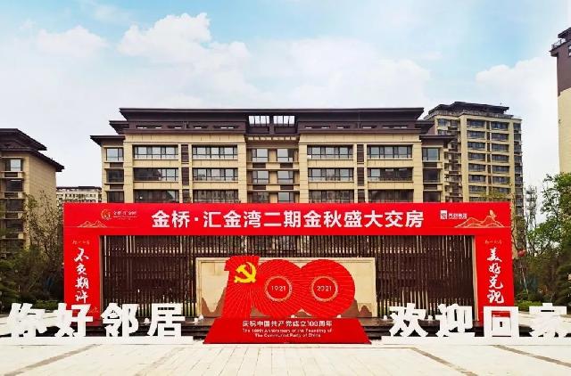 平邑县“交房即办证”启动仪式8月30日在界群集团金桥·汇金湾隆重举行！