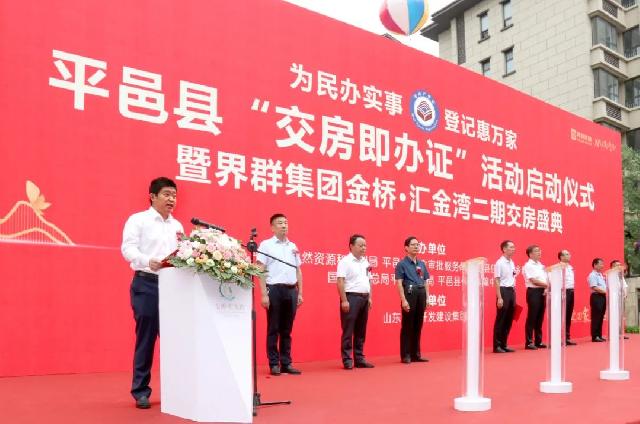 平邑县“交房即办证”启动仪式8月30日在界群集团金桥·汇金湾隆重举行！