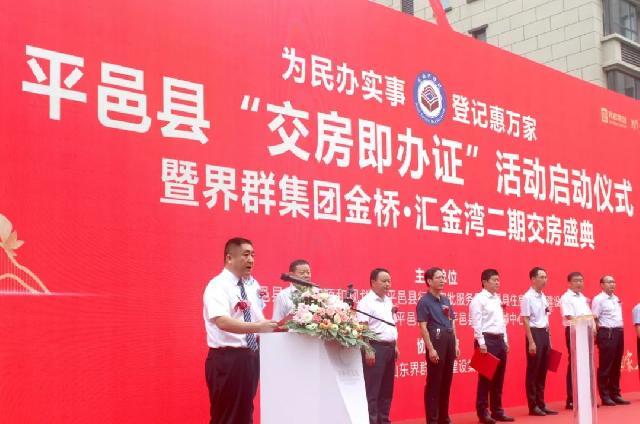 平邑县“交房即办证”启动仪式8月30日在界群集团金桥·汇金湾隆重举行！