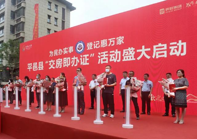 平邑县“交房即办证”启动仪式8月30日在界群集团金桥·汇金湾隆重举行！