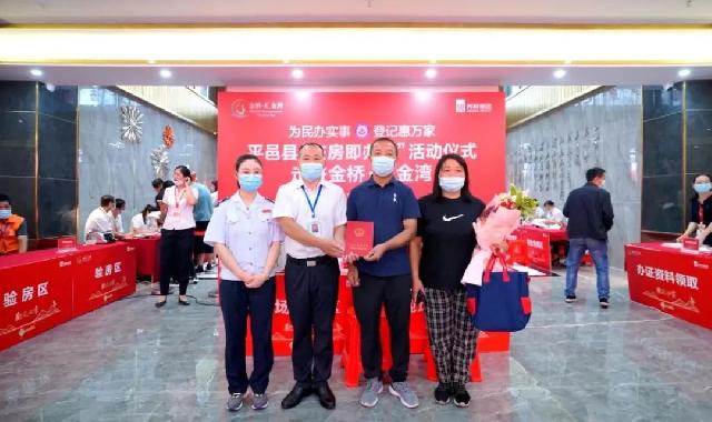 平邑县“交房即办证”启动仪式8月30日在界群集团金桥·汇金湾隆重举行！