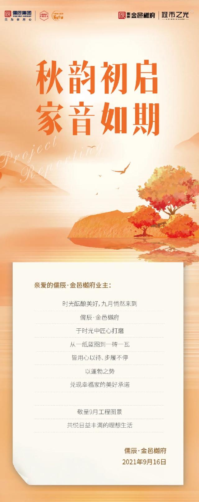 金邑樾府|秋韵初启 家音如期，共悦美好生活