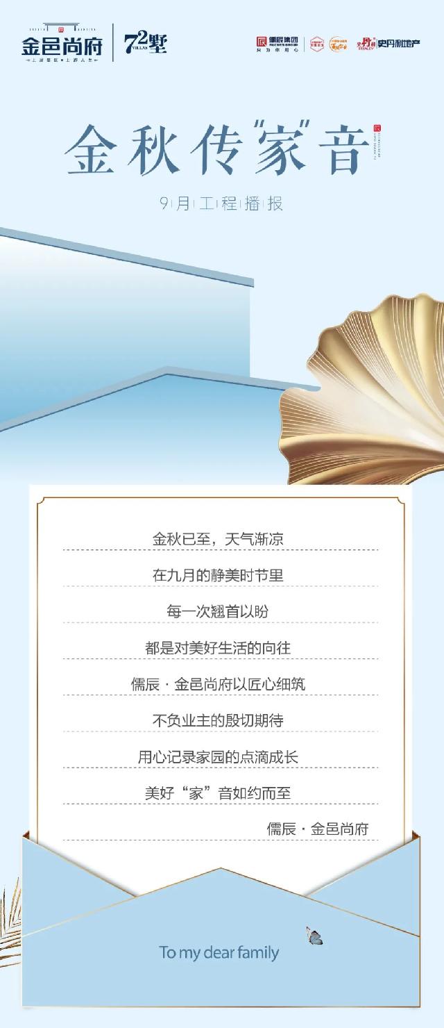 金秋传“家”音|金邑尚府9月工程播报如期而至
