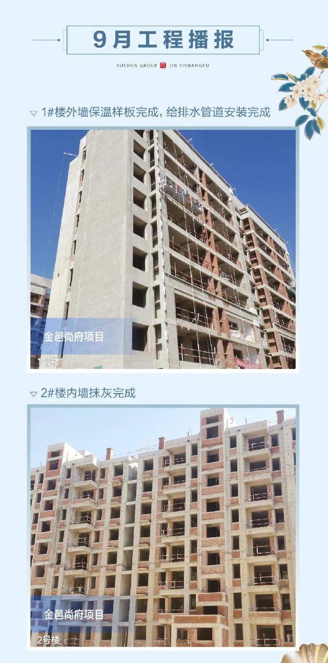 金秋传“家”音|金邑尚府9月工程播报如期而至
