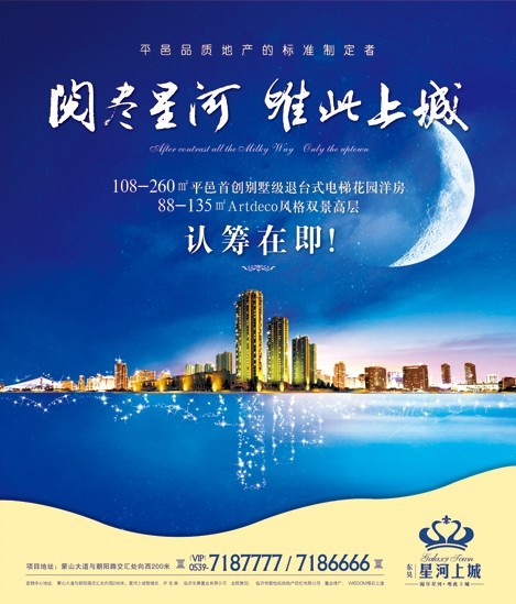 平邑星河上城：认筹在即