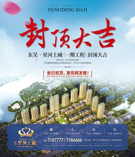 平邑星河上城：封顶大吉 准现房发售