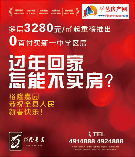 平邑裕隆嘉园：多层3280元/平方起价重磅推出