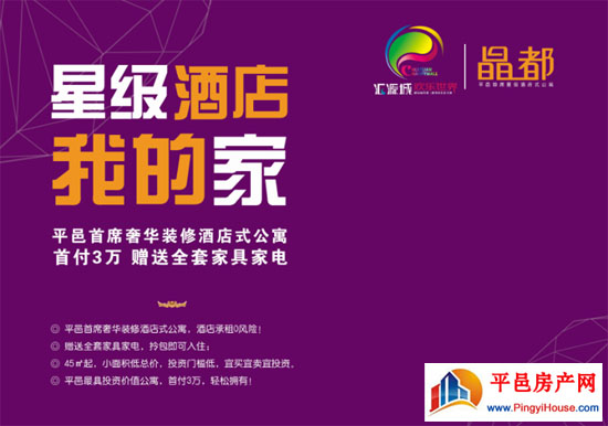 平邑汇源城欢乐世界晶都公寓即将全城发售