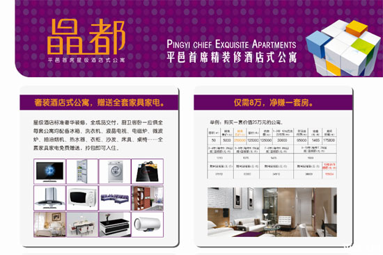 平邑汇源城欢乐世界晶都公寓即将全城发售