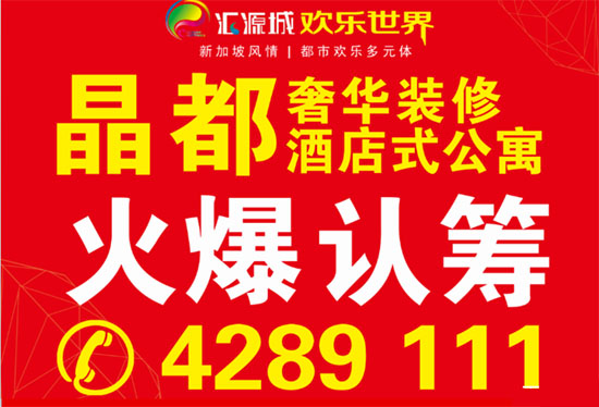 平邑汇源城欢乐世界晶都公寓即将全城发售
