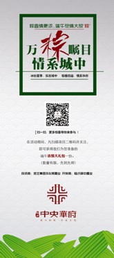 平邑中央华府:粽香情更浓 端午大放“粽”