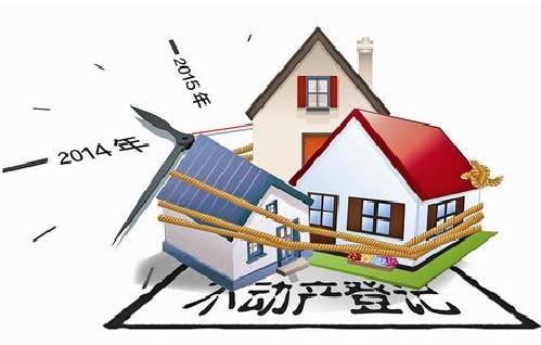 《不动产登记暂行条例》3月1日起施行 记者为您全方位解读