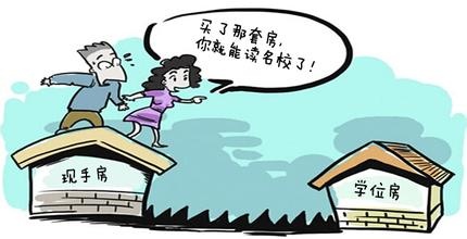 虎妈,学区房,防范