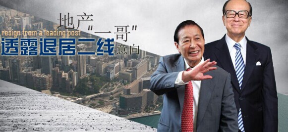 李兆基,李嘉诚,布局,香港富豪