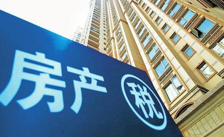 房地产税初稿成形 对楼市的5大好处