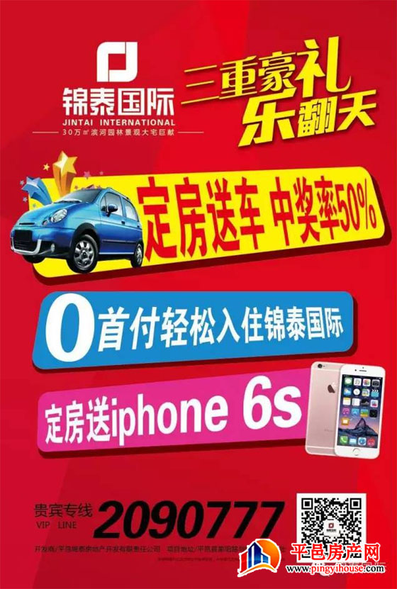 庆国庆！锦泰国际重重豪礼大放送！