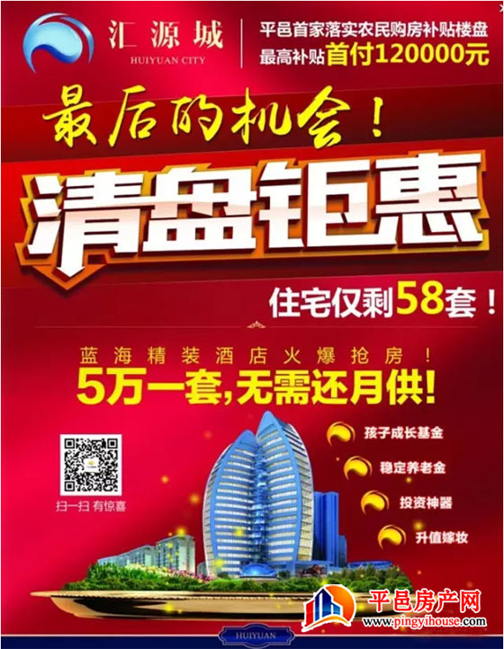 汇源城“春节返乡置业活动月”系列之一