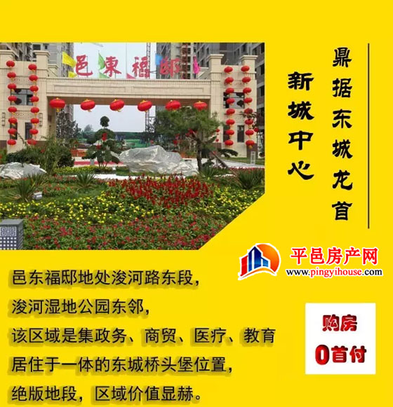 嘉德邑东福邸:买房0首付，房子轻松到手！