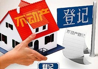 不动产登记暂行条例实施细则