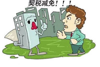山东楼市去库存新政 农民首次城镇买房给予税收和财政支持