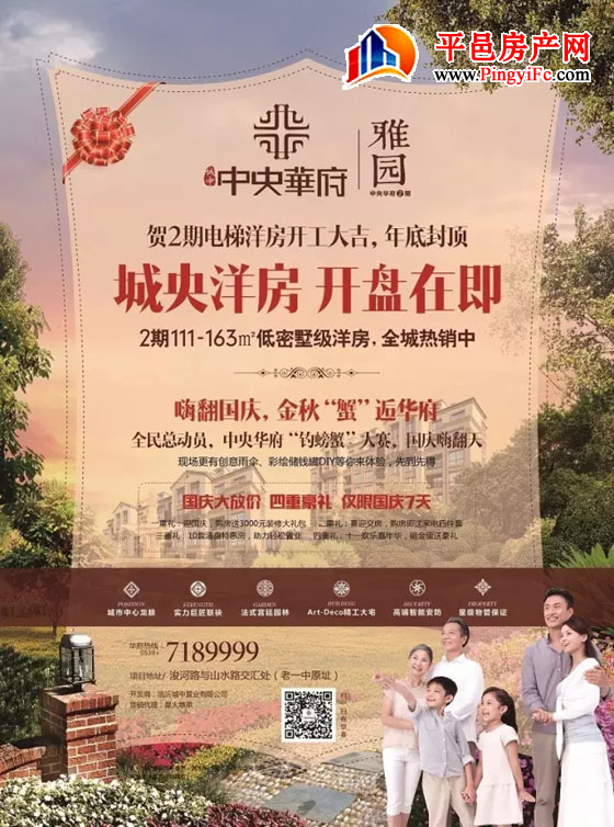 国庆狂欢季|钜惠福礼 中央华府现房清盘特惠倒计时