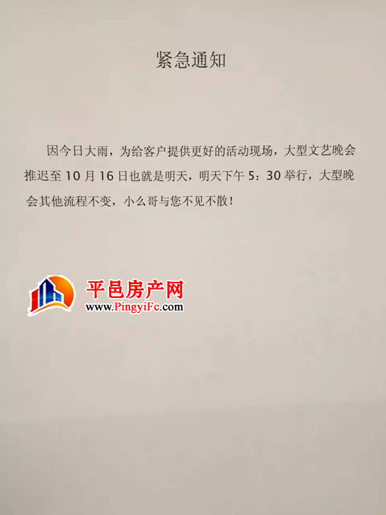 关于【小么哥、大鹏小慧与你相约大成商业广场大型文艺晚会】活动推迟的通知