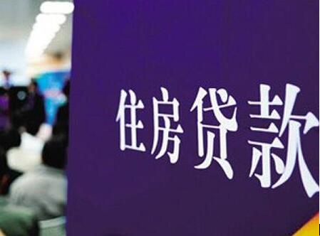 天津调整房贷首付比例 首套三成二套四成