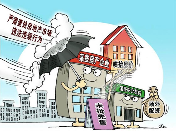 楼市整顿风暴来袭 直指房地产行业售楼乱象
