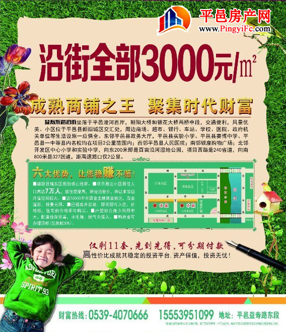 平邑益寿东路沿街旺铺 3000元/平