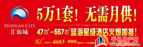 汇源城:每周4套特价房！首付3.2万，月供1400元/月！