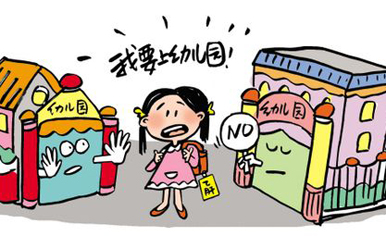 新建三千人以上小区须配建幼儿园！山东出招解决入园难