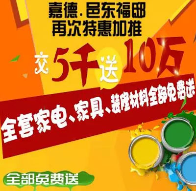 嘉德邑东福邸:平邑又一波福利，不看别后悔！