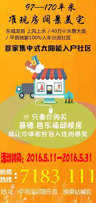 嘉德邑东福邸:平邑又一波福利，不看别后悔！