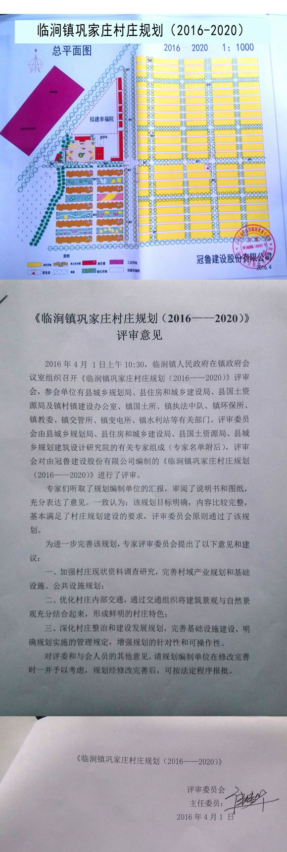 平邑县临涧镇巩家庄村庄规划（2016-2020）公示