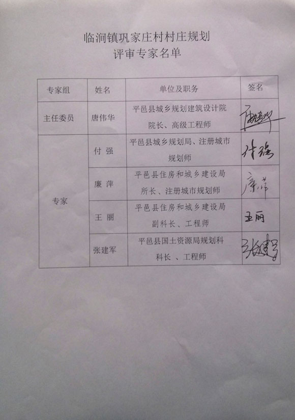 平邑县临涧镇巩家庄村庄规划（2016-2020）公示